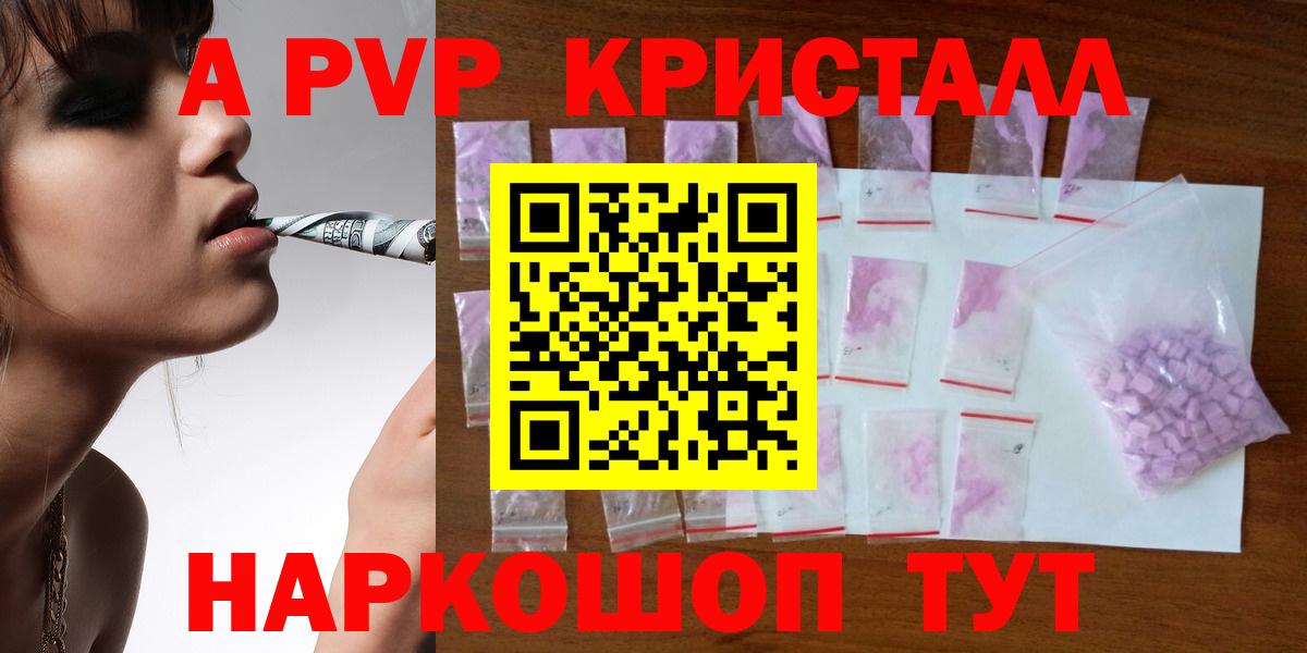 A PVP кристаллы  A PVP  Alpha-PVP мука  Лангепас 