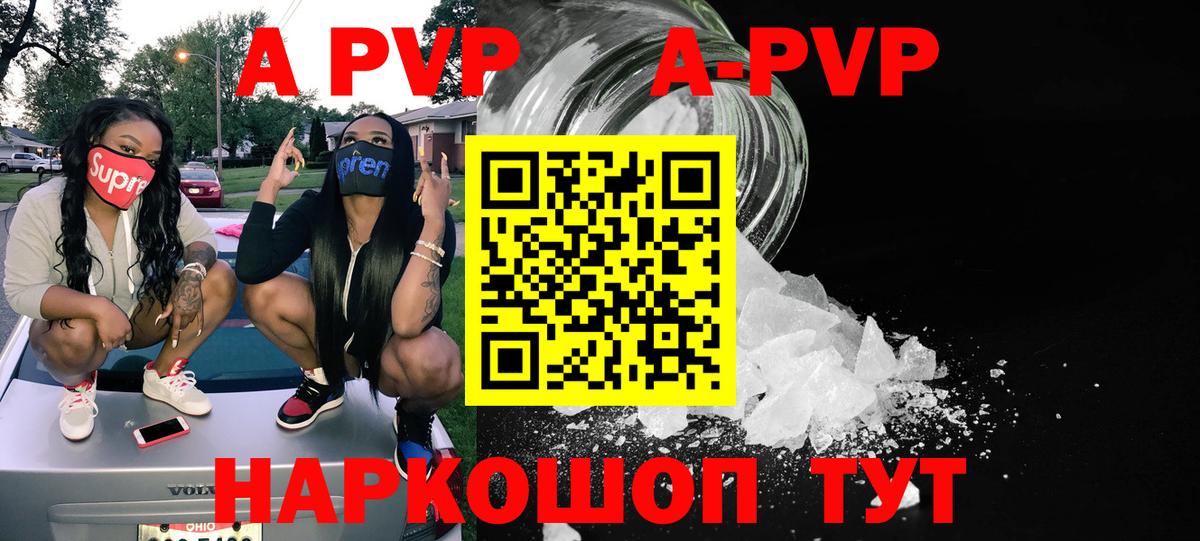 APVP кристаллы Лангепас