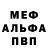 Меф 4 MMC Logan Sloan