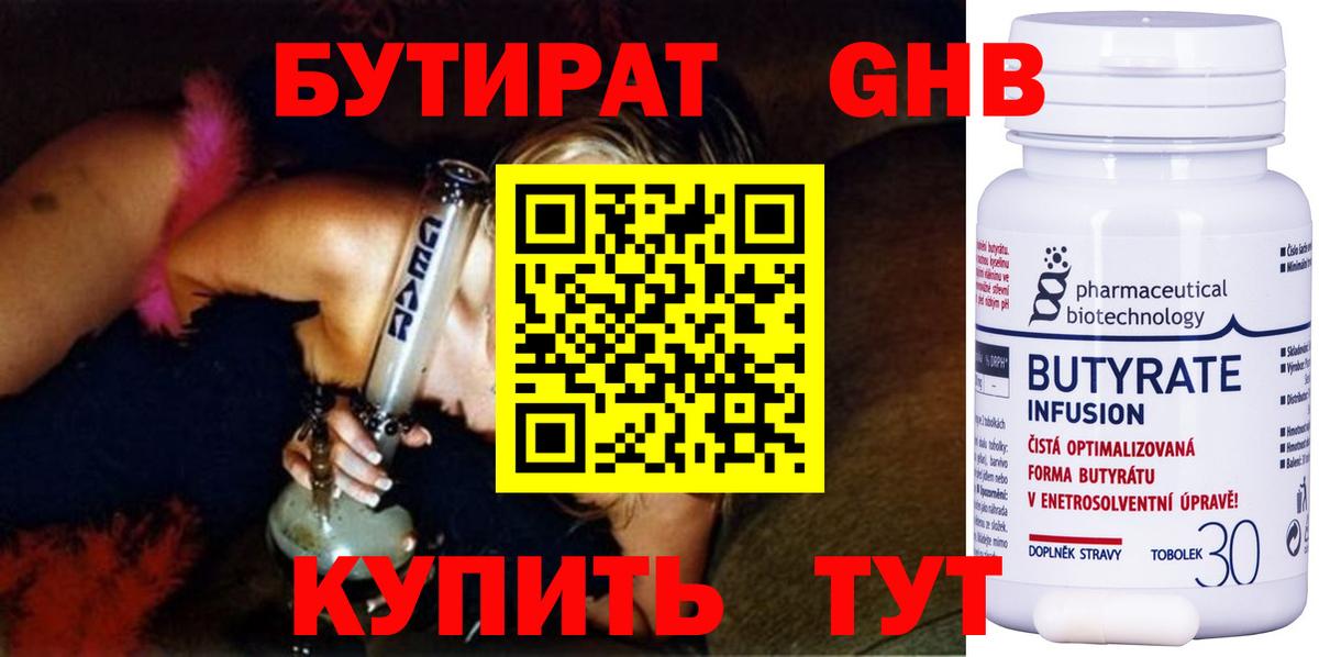 Бутират оксибутират  Бутират  Лангепас 