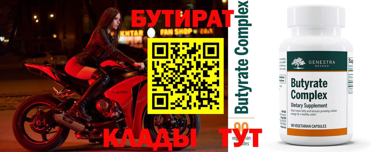 БУТИРАТ GHB Лангепас
