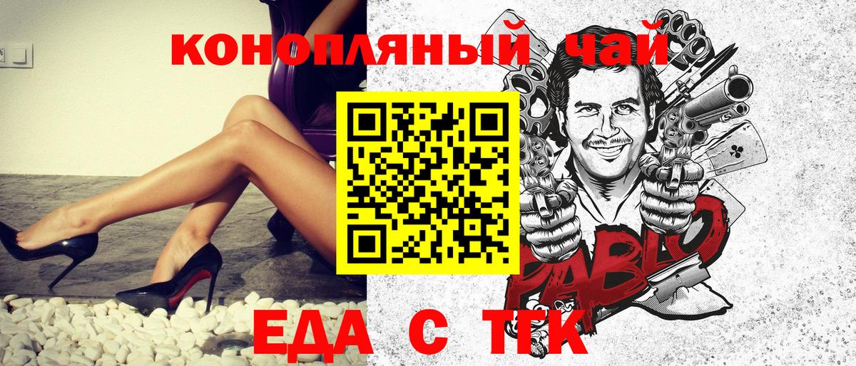 Еда ТГК марихуана  Вход с VPN  Лангепас 