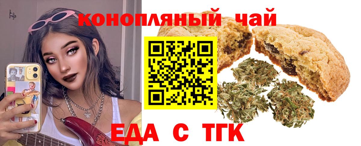 Еда ТГК конопля  Лангепас 