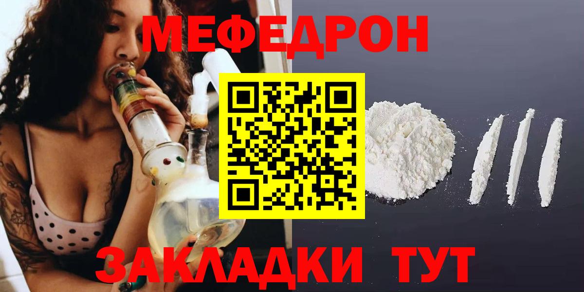 МЕФ кристаллы  Мефедрон  Лангепас  Вход с VPN 