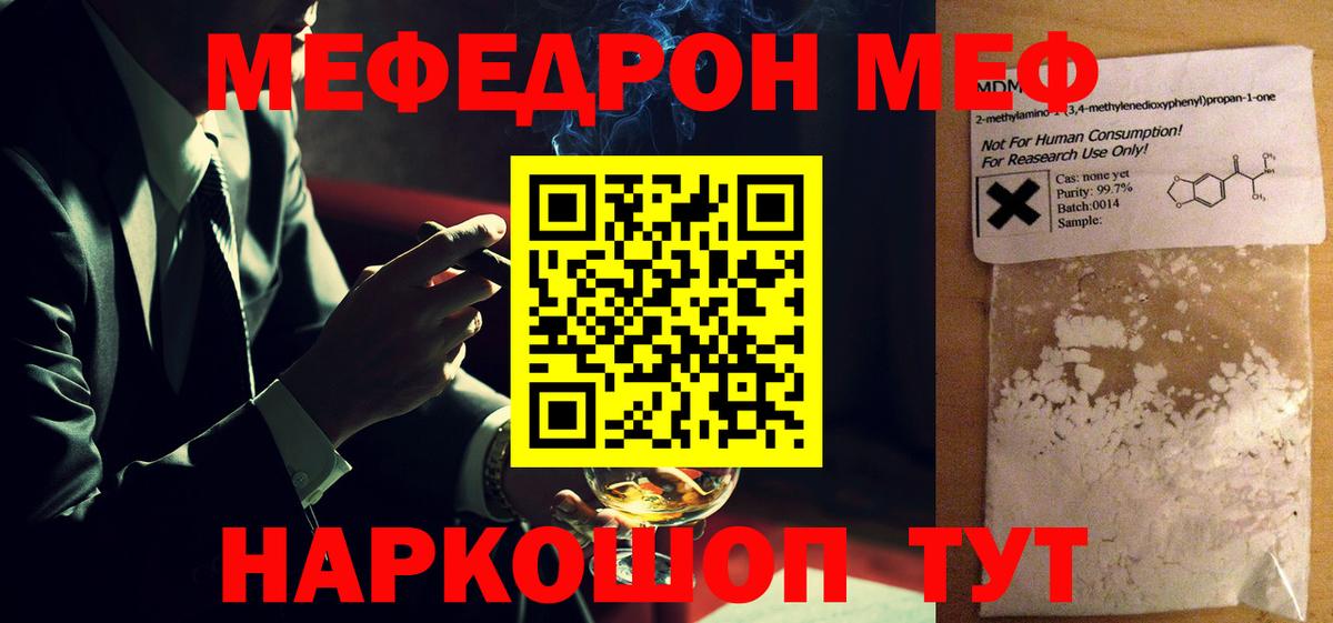 Меф  Лангепас