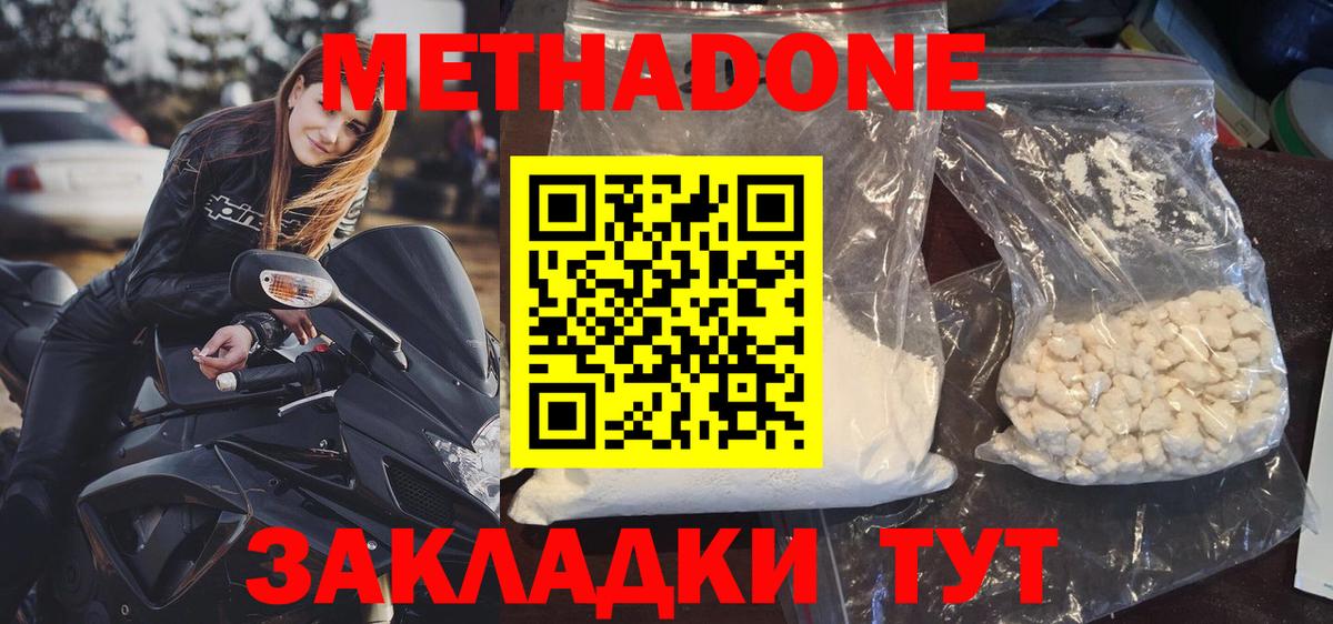 МЕТАДОН methadone Лангепас