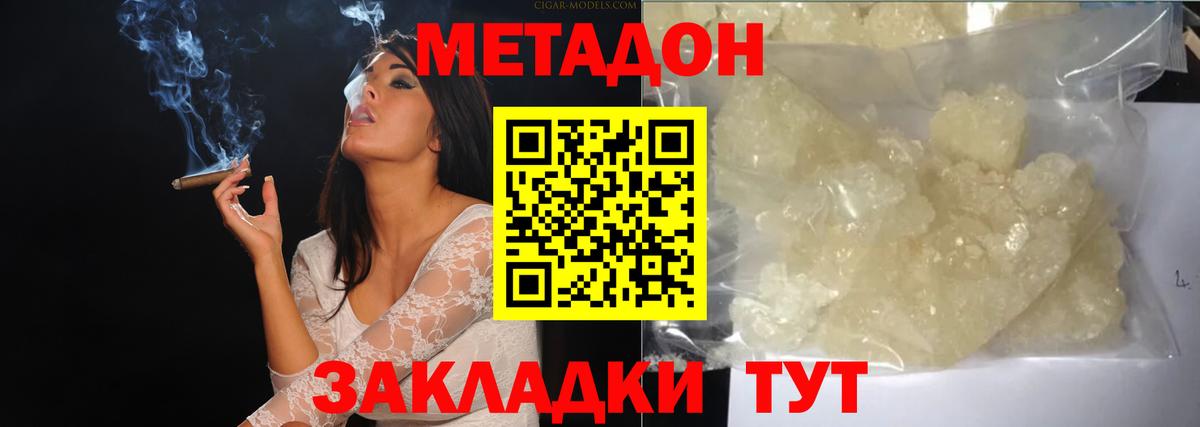 Лангепас  МЕТАДОН кристалл  Вход с VPN  МЕТАДОН мёд 