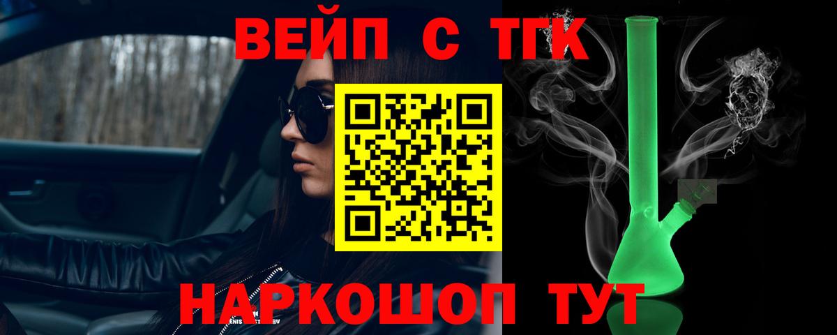 Дистиллят ТГК вейп Лангепас